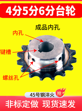定做 4分5分6分 链轮成品孔 08B 10A 12A 14齿16齿20齿428530链条