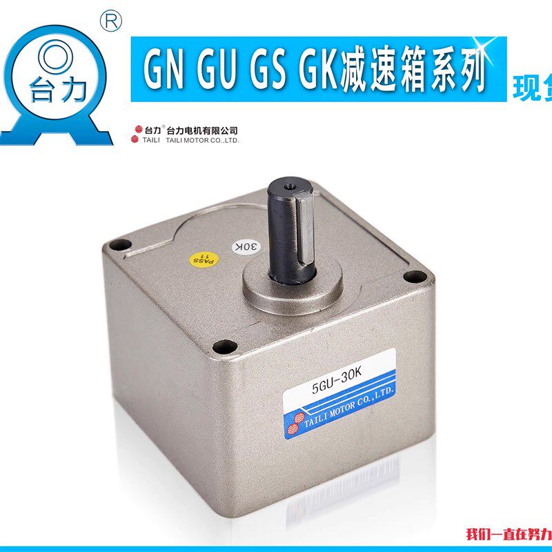 台力2GN 3GN 4GN 5GN 5GU 5GS 6GU 6GS 7GU/硬齿面/减速箱/中间箱