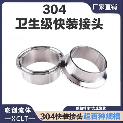 304不锈钢卫生食品级快装接头大口径接头卡盘焊接端头快开法兰边
