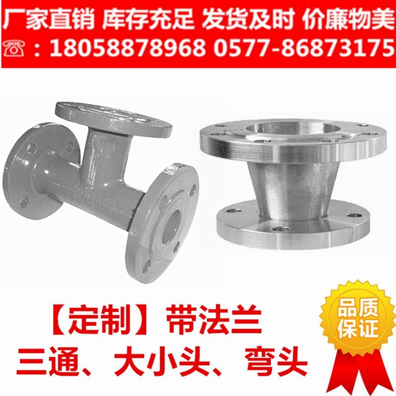 非标定制带法兰连接三通弯头大小头异径管变径接头法兰式活套法兰