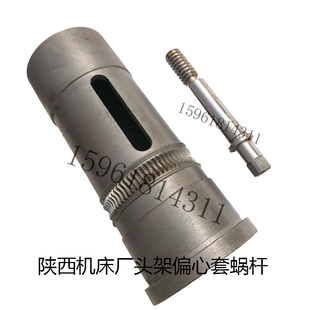 陕西秦川格兰德M131W ME1432B磨床配件头架偏心套蜗轮蜗杆 M1432A