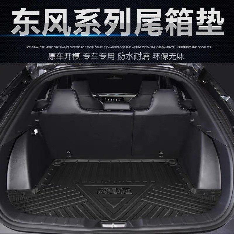 尾箱垫适用于22款东风神 风行 风光皓极AX7 T5 580  S560 IX5 IX7