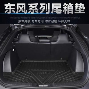 风光皓极AX7 580 尾箱垫适用于22款 IX5 风行 S560 IX7 东风神