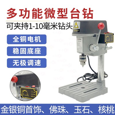 小型台钻340W工业级钻床微型迷你家用多功能钻孔机高精度电钻精密