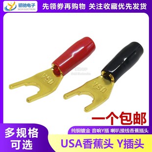 USA音箱线Y插香蕉接线头 喇叭线音响线Y型插头纯铜镀金功放音箱插