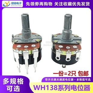 20K 10K 50K 100K 500K带开关可调光调速器 WH138电位器 250K B5K