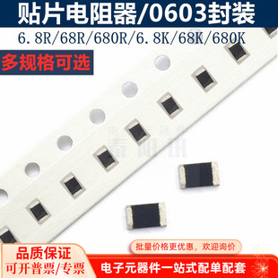 684 6R8 680欧姆68R 0603贴片电阻681 68K 683 6.8K 680K1608 682