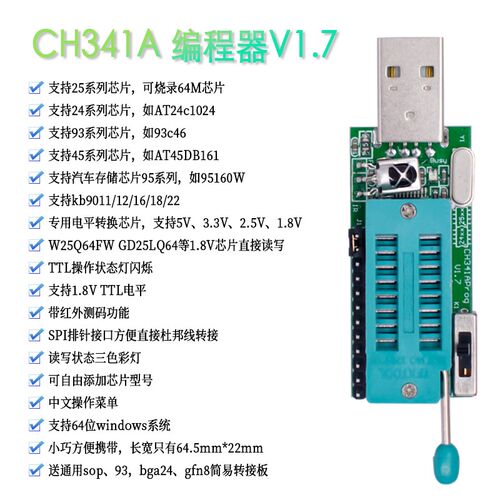 ch341a 编程器v1.7 1.8v电平转换 w25q64fw w25q128fw gd25lq64