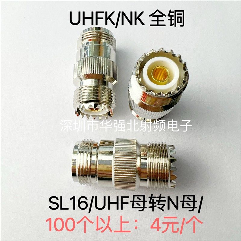 JK-KJ-JJ-KK转换UHF N型-J公头转UHF SL16 M-K母头转接头 公转母