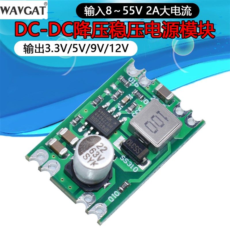 DC-DC降压稳压电源模块输入8~55V输出3.3/5/9/12V2A