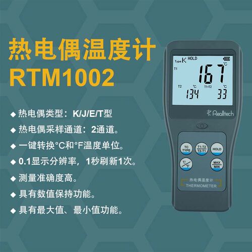 青岛瑞迪 RTM1002双通道表面热电偶测温仪T1-T2/T2-T1温度差值