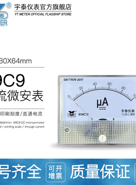 69C9直流微安电流表100uA 500uA 1000uA指针DC仪表64*80mm0.1ma