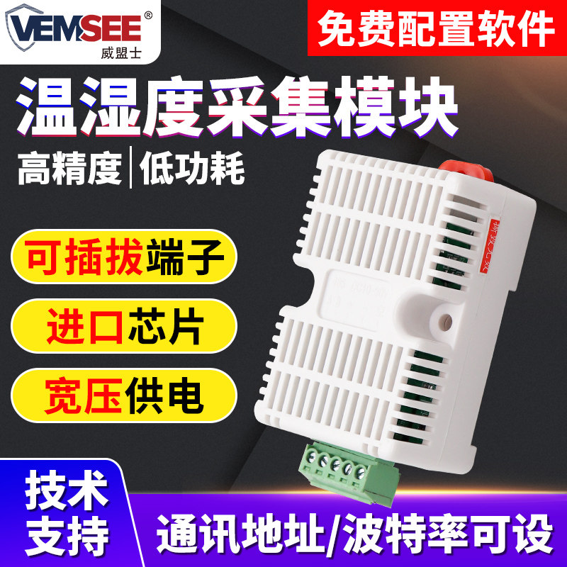 温湿度传感器485卡轨变送器工业高精度采集器modbus-RTU监测模块