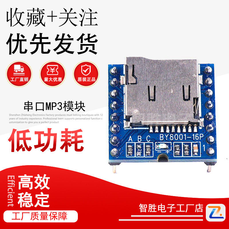 串口MP3模块TF卡语音芯片音乐播放板密室音频声音播报 BY8001-16P