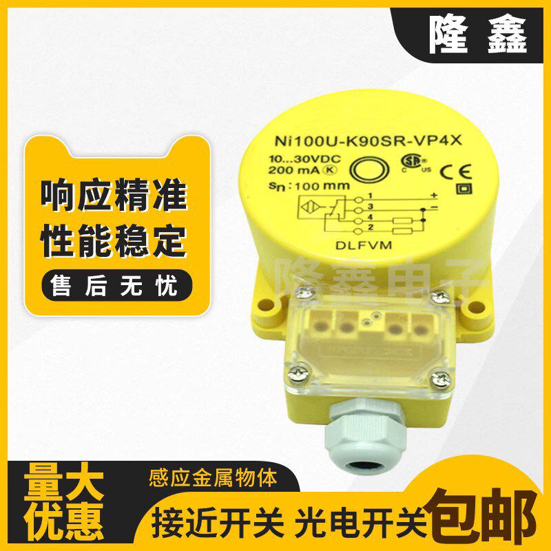 接近开关NI60 NI100U-K90SR-VP4X2 VN4X2 FZ3X2 Y1远距离传感器