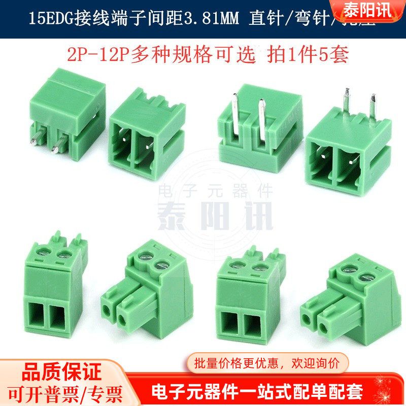 15EDG 3.81MM插拔式pcb接线端子弯直针+插座2/3/4/5/6/7/8/9/12P
