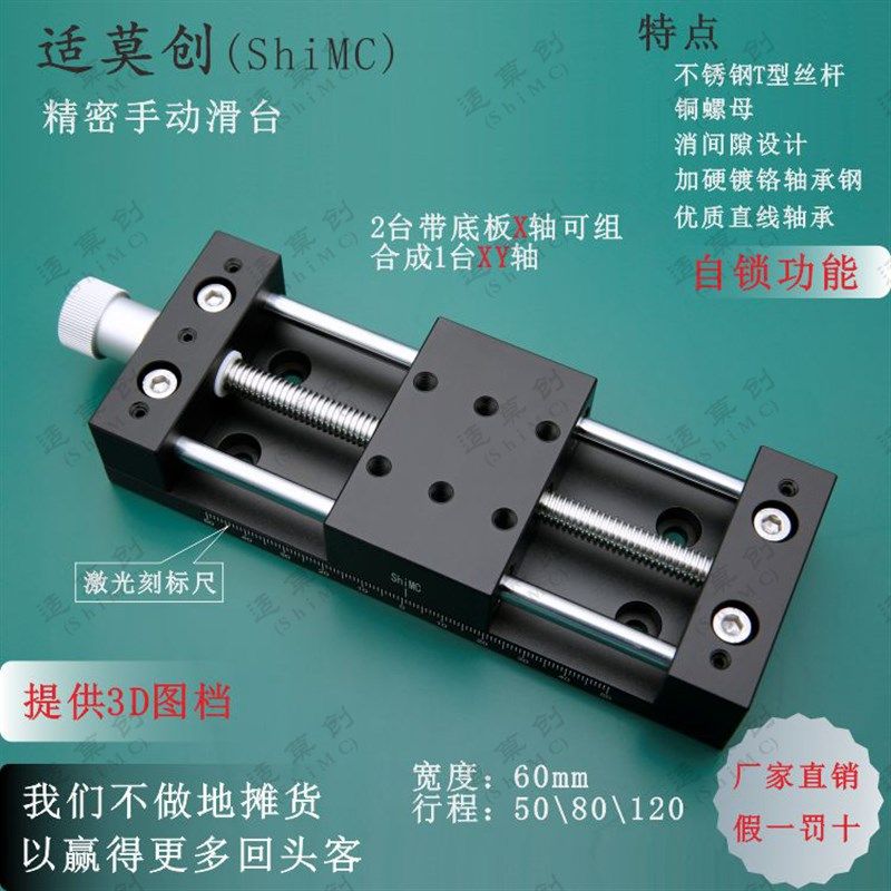 60A手动直线滑台 T型丝杆消间隙铜螺母 光轴导轨 行程50 80 120mm