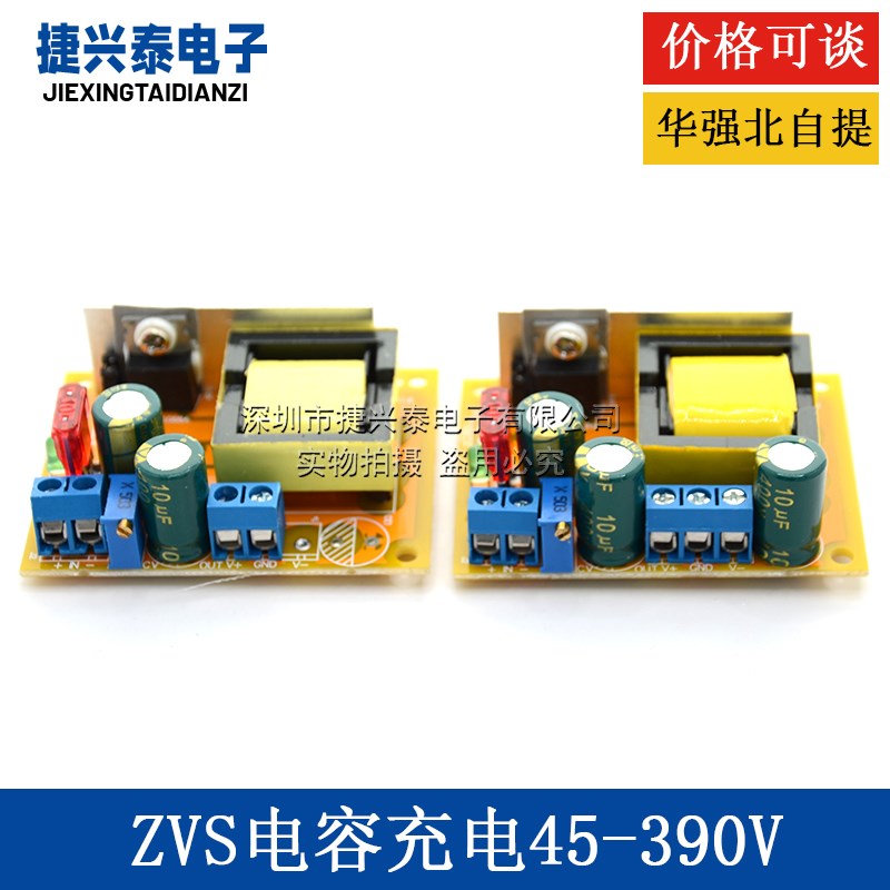 DC-DC 高压升压电源模块板 电磁炮45V-390V 780V可调 ZVS电容充电