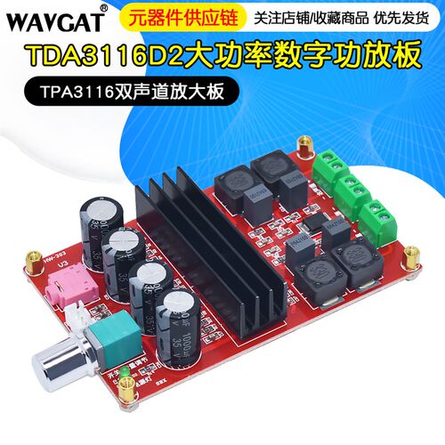 XH-M190 TDA3116D2大功率数字功放板 TPA3116双声道放大板 12-24V
