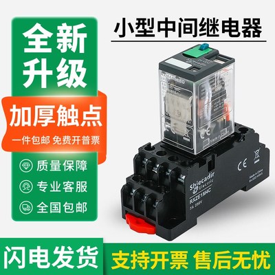 中间小型继电器RXM2LB2BD/2P7/4LB2BD/4AB2P78脚DC24v交直流 220v
