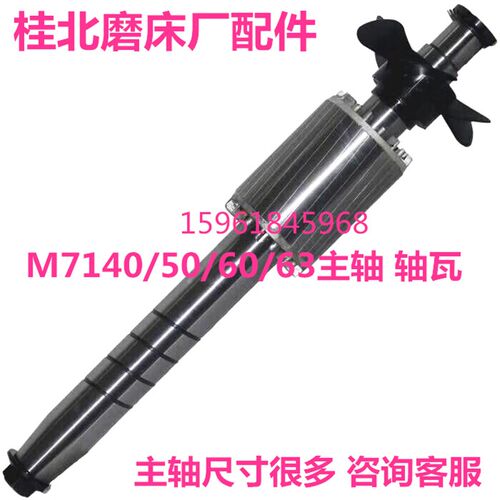 桂北平面磨床配件云南M7163 M7140磨床主轴 M7150 M7160铜瓦转子