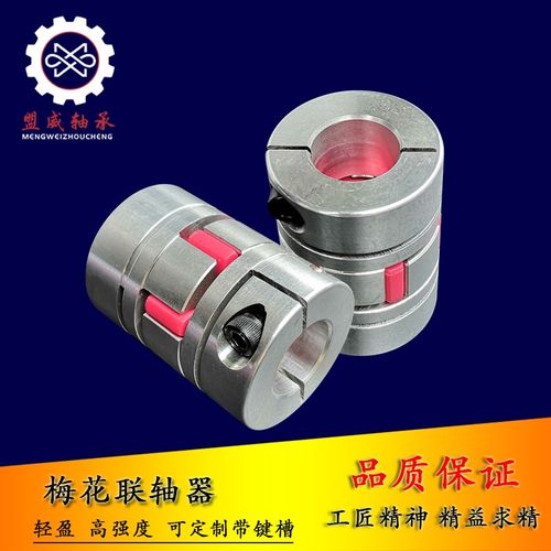 铝合金梅花联轴器步进伺服电机滚珠丝杆精密锁紧式弹性星型连接头