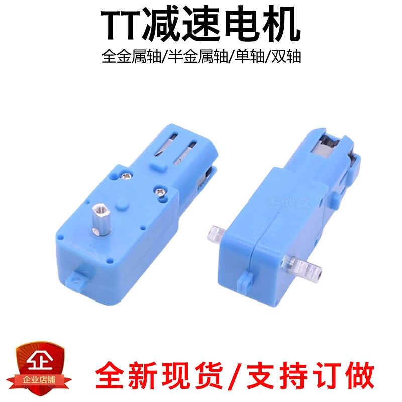 TT减速马达DC3V6V智能四驱车机器人单轴双轴金属齿轮蓝色直流马达