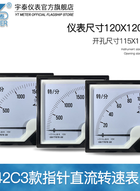 42c3直流转速表10v指针1500rpm1800转/分r/min42c20米分表120*120