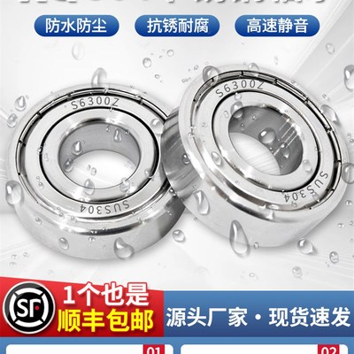 耐腐蚀304不锈钢轴承S6300 6301 6302 6303 6304 6305 6306 6307Z