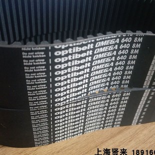 8M656 Optibelt进口德国欧皮特圆弧齿OMEGA同步带632 8M640