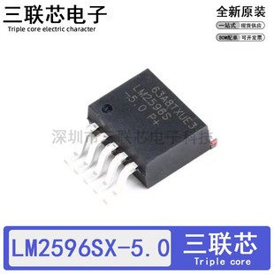 LM2596SX 5.0 263 稳压器 全新原装 开关式 LM2596S