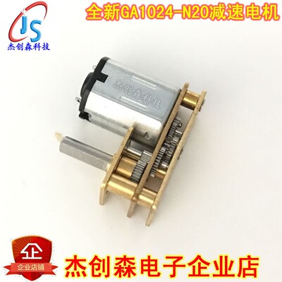 GA1024-N20减速电机 3V-12V小马达 微型直流电机 同向倒装 低转速