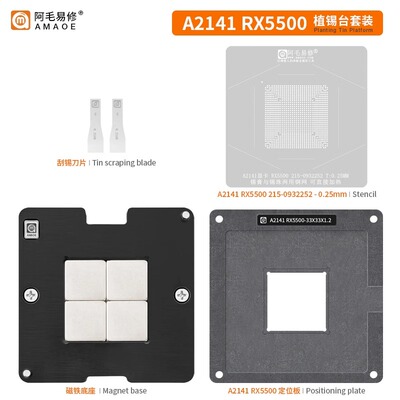阿毛易修RX5500植锡台A2141显卡 215-0932252钢网