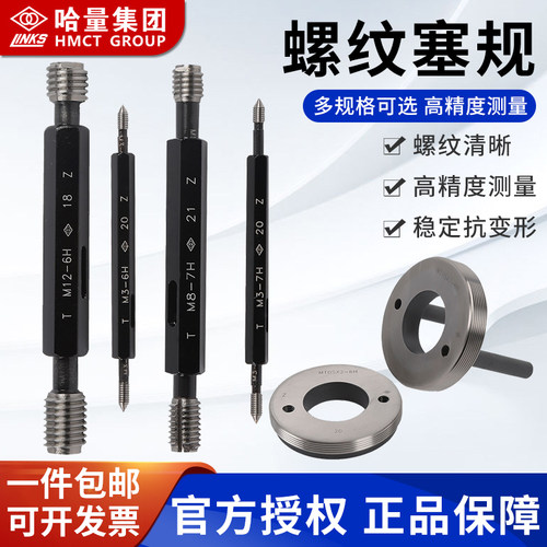 【哈量正品】螺纹塞规牙规内径规孔内螺纹通止规量规通止规环规6H