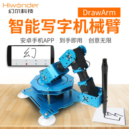 幻尔 写字机器人 机械手臂/智能写字画画手臂DrawArm/APP蓝牙控制