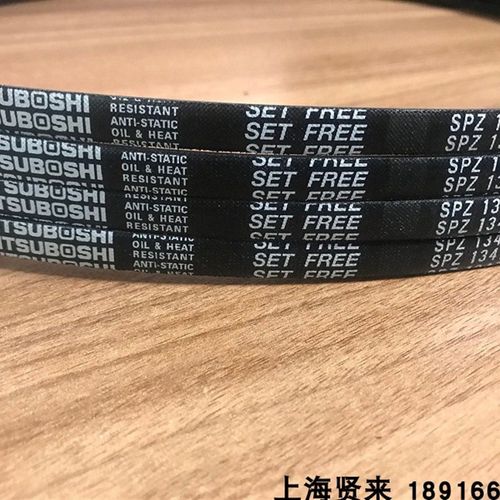 进口日本三之星SPZ1340Lw/3V530防静电三角皮带SPZ1347 SPZ1362Lw