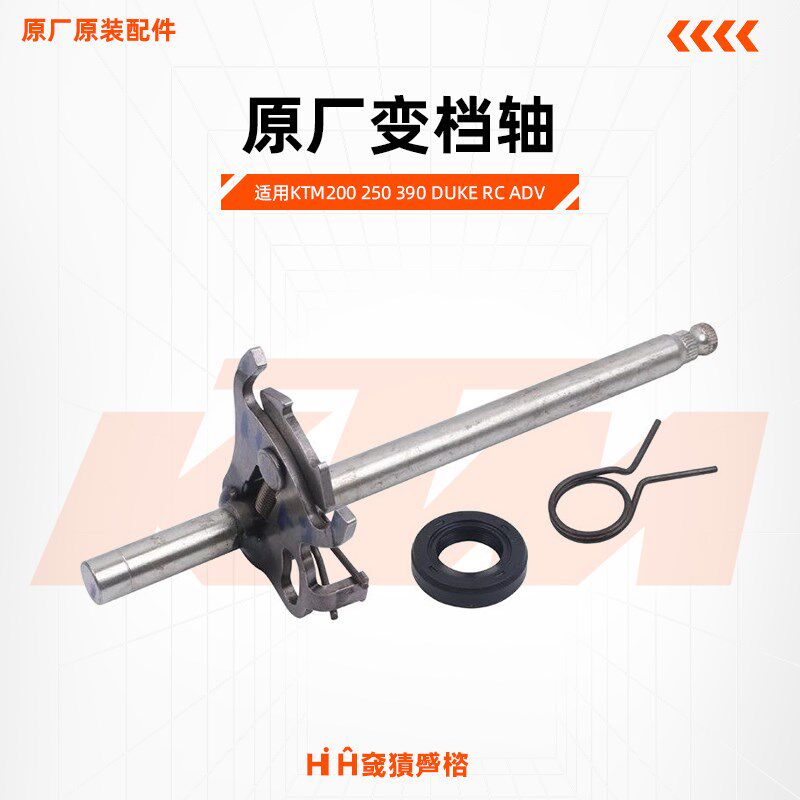 KTM200 250 390 DUKE RC ADV原厂变档轴换挡轴油封弹簧原装配件