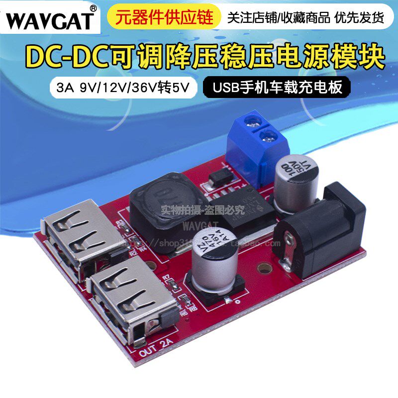 DC-DC可调降压稳压电源模块 USB手机车载充电板3A 9V/12V/36V转5V