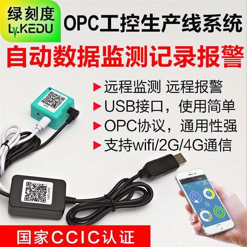 OPC工控生产线远程自动数据监测记录报警系统