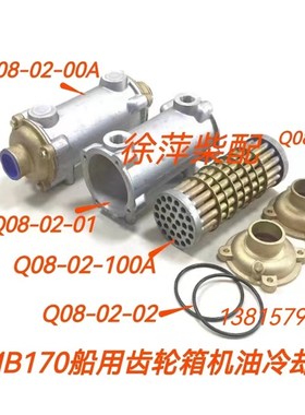 Q08-02-00A企业通用冷却器MB170船用齿轮箱机油冷却器FD170冷器器