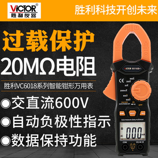 胜利钳形万用表高精度数字电流表0.01A 600A钳形表VC6016B