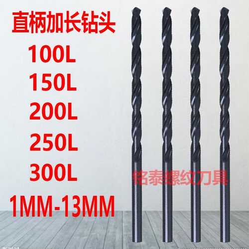 直柄加长特长麻花钻咀1 2 3 4 5 6 8 10 12-18MM*150*200*250钻头