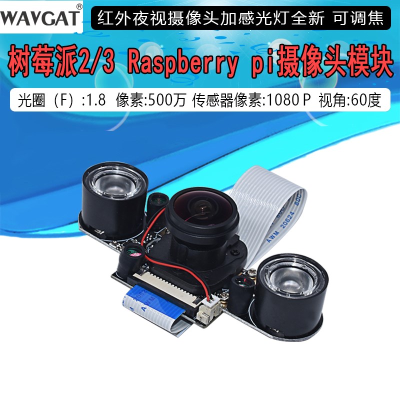 树莓派Raspberry pi 红外夜视摄像头500W像素可调焦补光灯4B/3B+