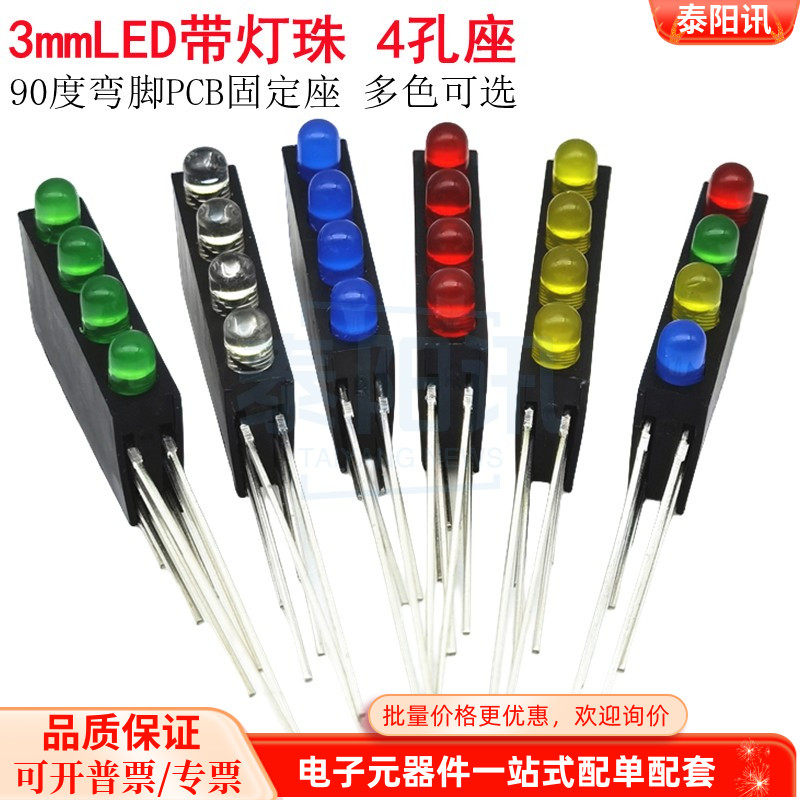 F3mm4孔灯座带LED灯珠90度弯脚PCB固定座指示灯 四孔灯套无边灯珠