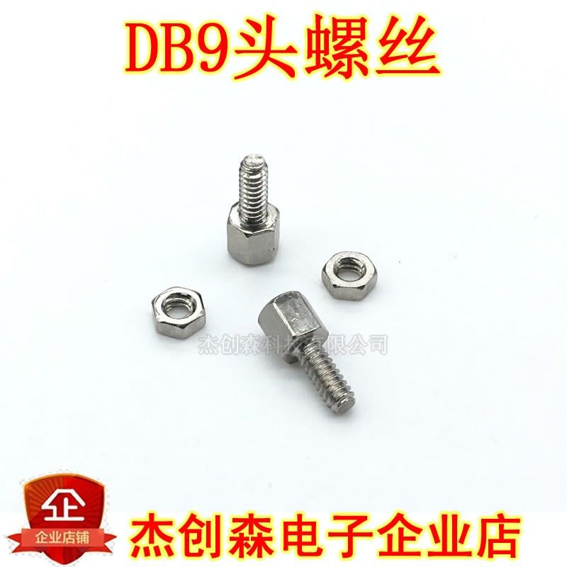 英制螺丝 5+7mm DB9螺丝 DB头系列固定螺丝+螺母 串口螺钉/螺柱