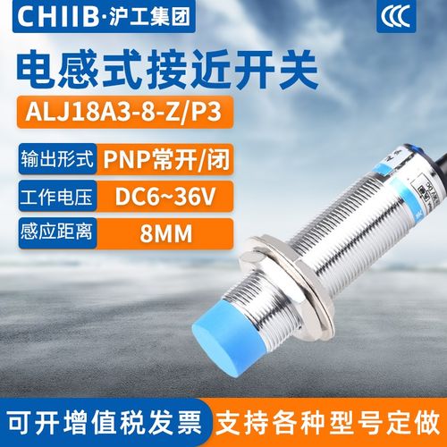 沪工电感式接近开关ALJ18A3-8-Z/P3金属传感器m18直流三线PNP开闭