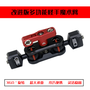 改进版 VIPER蝰蛇怪手轻型万向支架监视器微单眼相机反A7相机配件