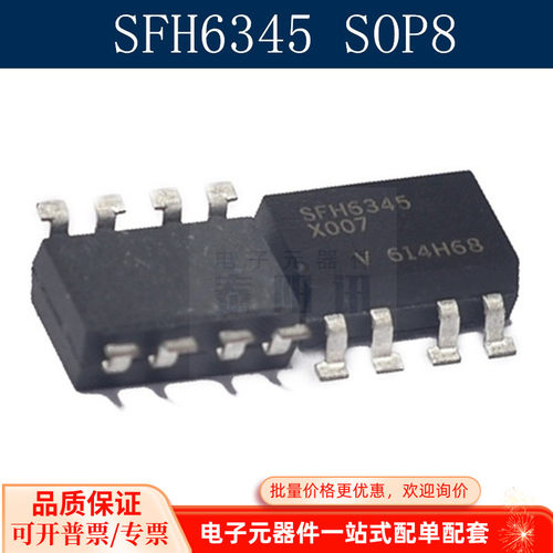 全新原装进口 SFH6345 SOP8贴片 光耦 SFH6345 现货可直拍 泰阳讯