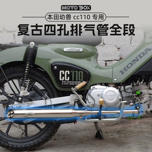 VH四孔排气管全段 CC110改装 声浪低沉浑厚配件 Cub 本田幼兽Cross