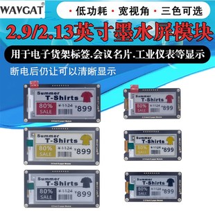 黑 黄 2.13 2.9寸柔性墨水屏液晶屏模块Epaper电子纸显示屏三色红